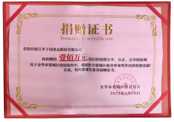 浙江UED官网食品股份有限公司捐赠100万元抗疫资金 助力金华疫情防控