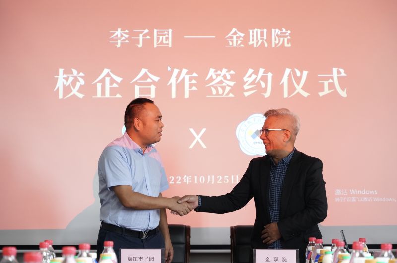 校企合作|浙江UED官网食品股份有限公司与金华职业技术学院校企合作签约仪式圆满完成