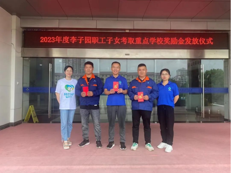 UED官网股份“2023年度职工子女考取重点学校奖学金发放仪式”圆满完成