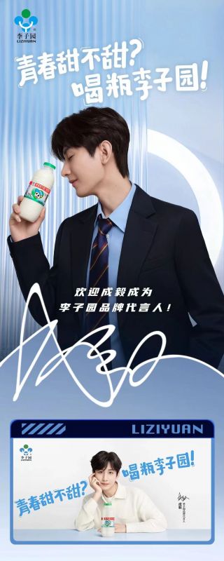 欢迎成毅成为UED官网品牌代言人！