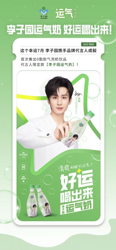 【UED官网×成毅】代言人限定款运气奶新品上市！