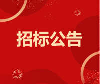 招标|UED官网公司关于余姚区域特定渠道经销权招标项目公告